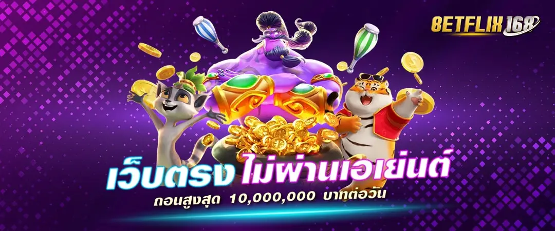 betflix168 นโยบายความเป็นส่วนตัว