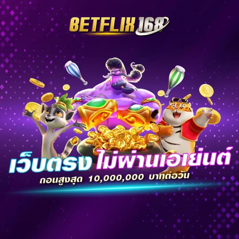 betflix168 สล็อต